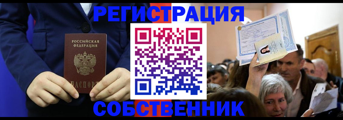 прописка в Касимове